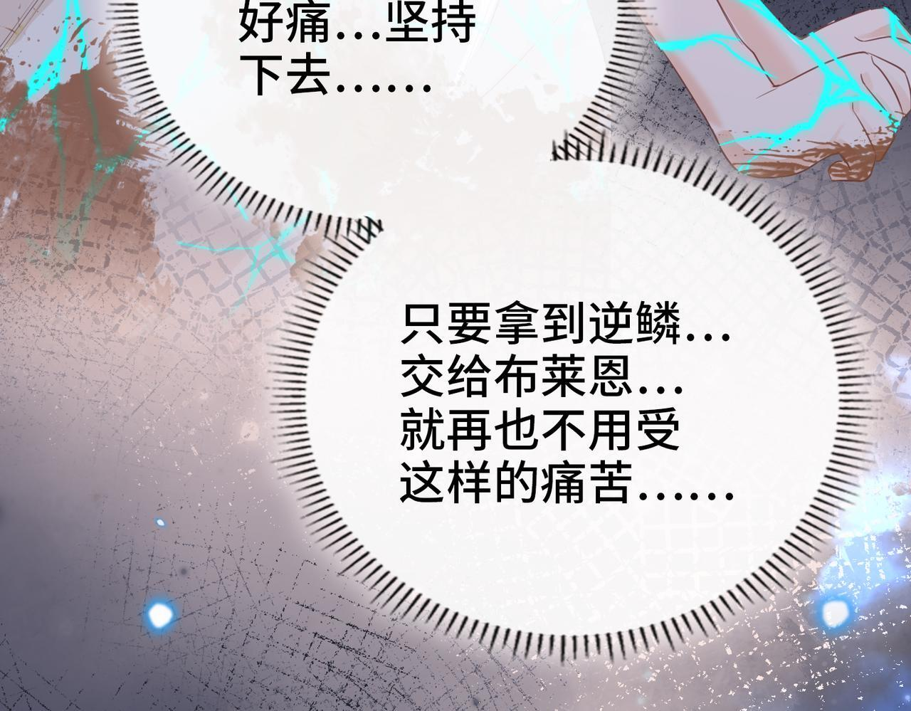 第36话 逆鳞现世 第64页