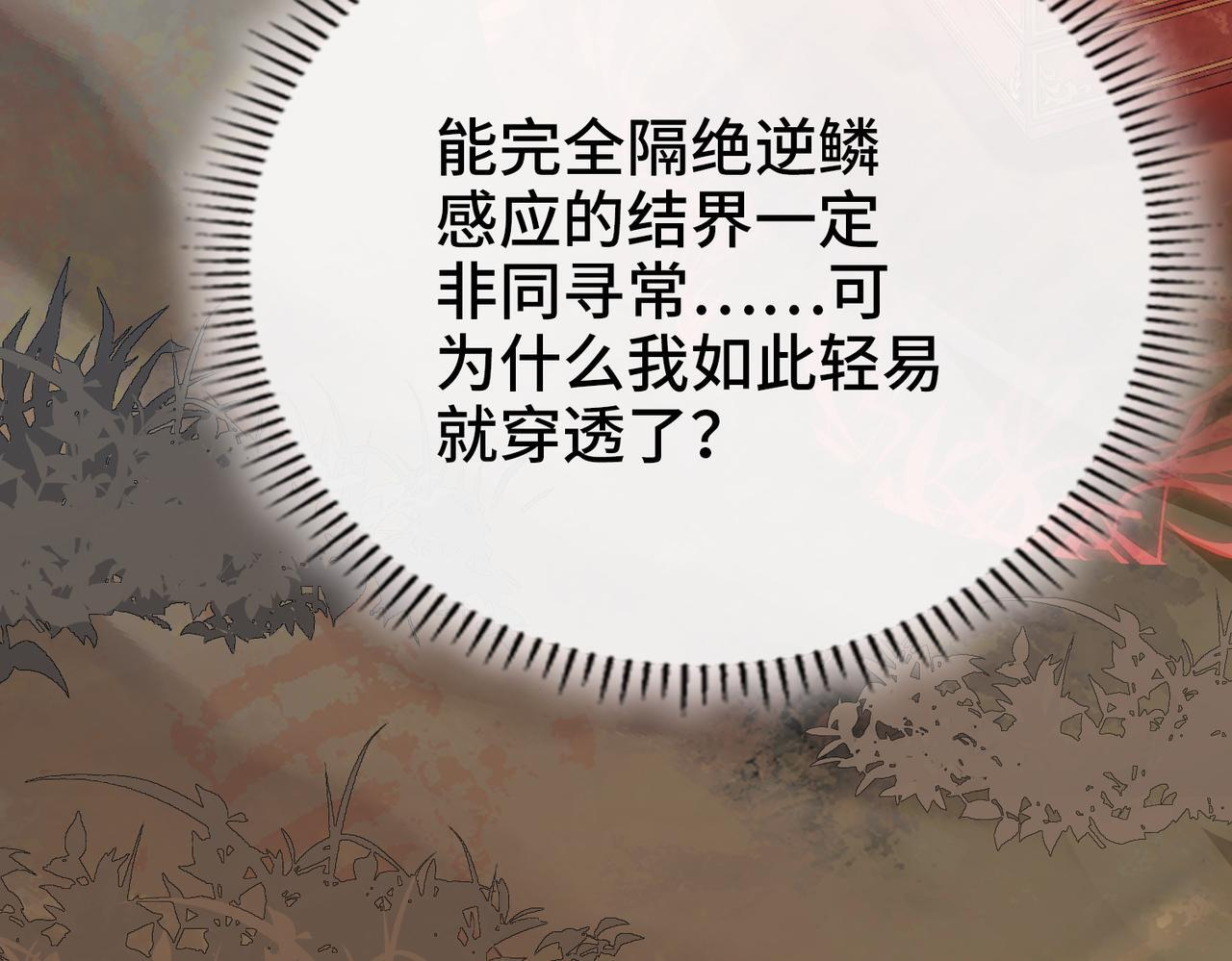 第36话 逆鳞现世 第72页