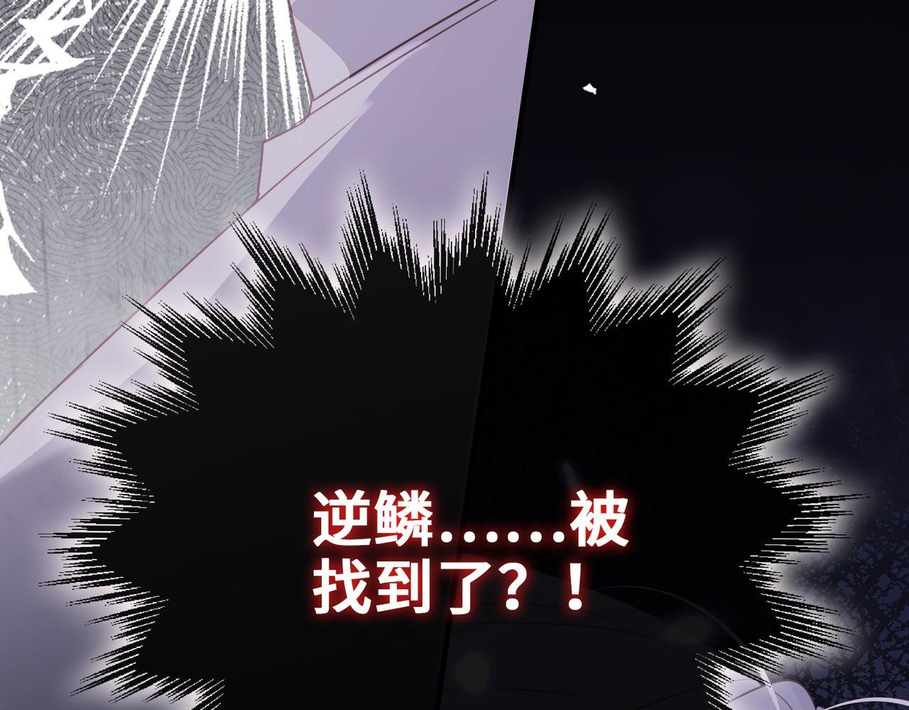 第36话 逆鳞现世 第82页