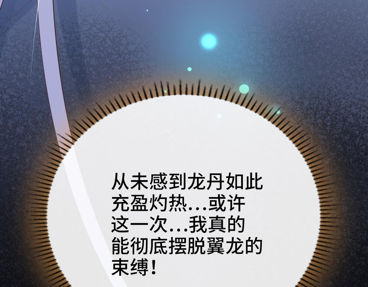 第37话 是你背叛了我！ 第25页