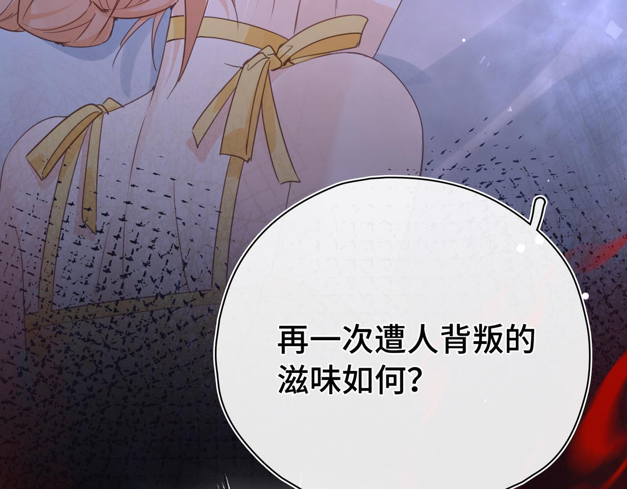 第37话 是你背叛了我！ 第53页