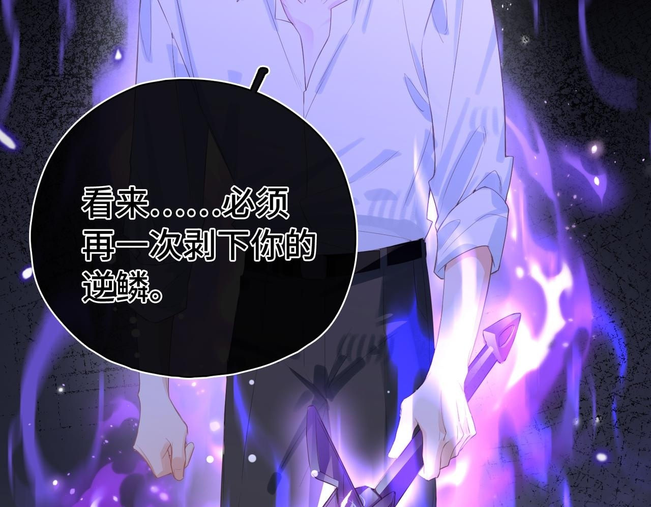 第37话 是你背叛了我！ 第65页