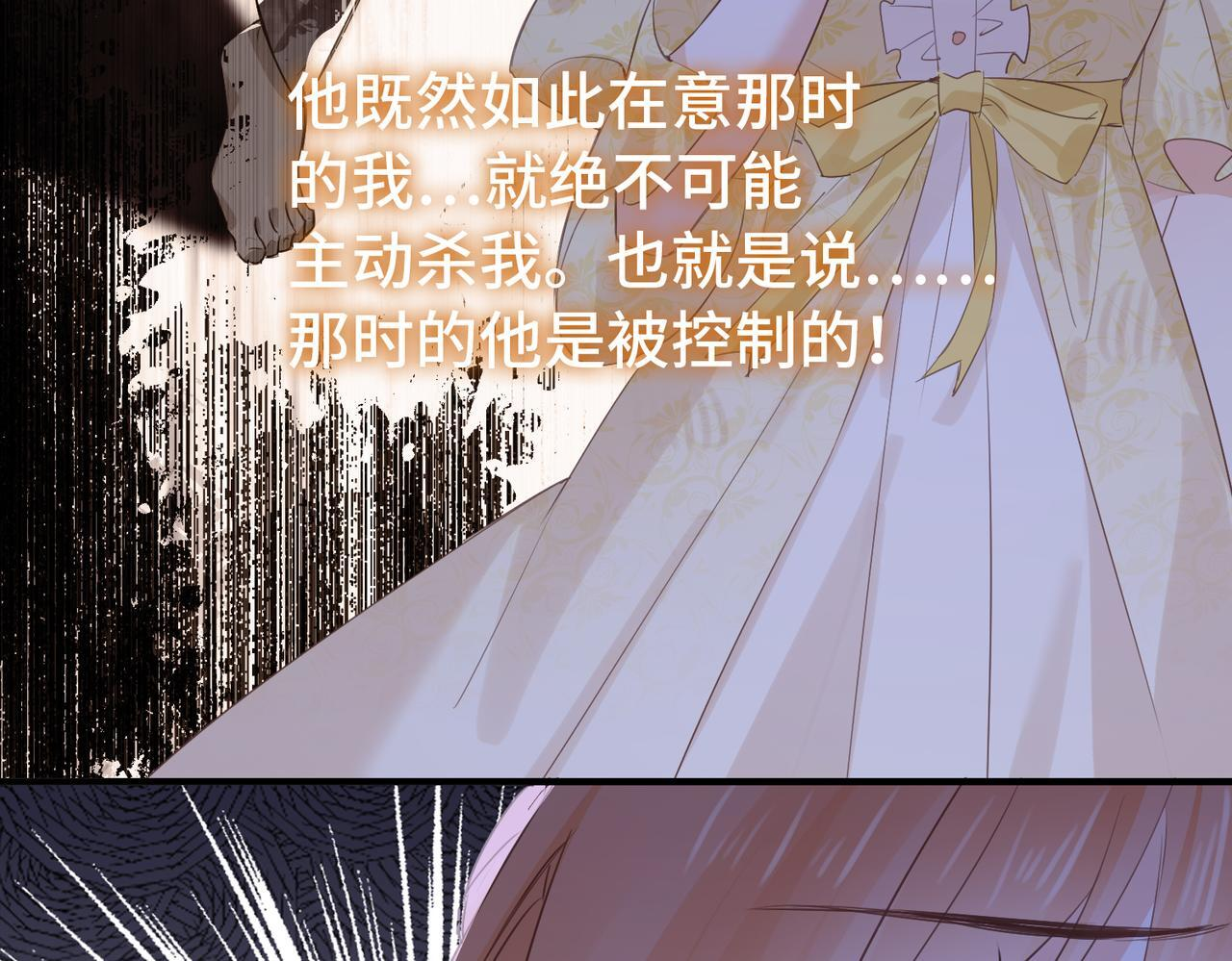 第37话 是你背叛了我！ 第84页