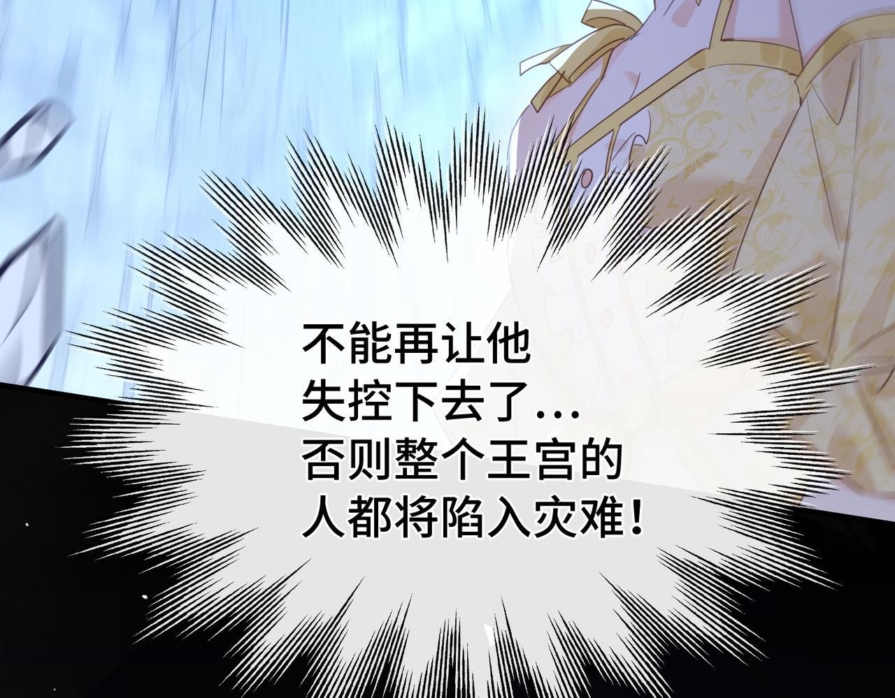 第37话 是你背叛了我！ 第94页