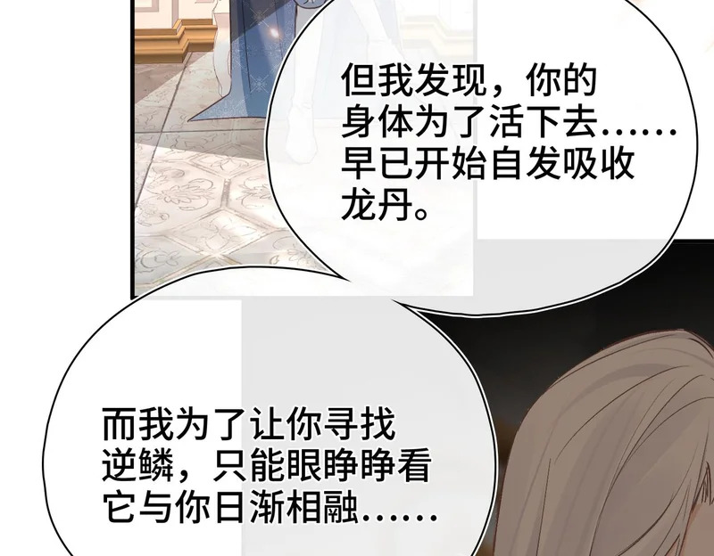 第39话 他的目的 第83页