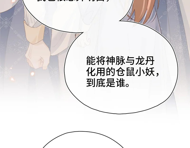 第39话 他的目的 第97页