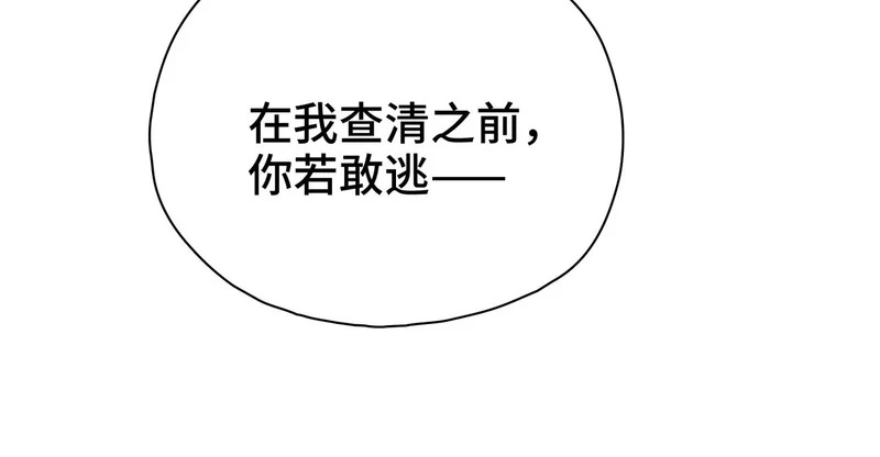 第39话 他的目的 第98页