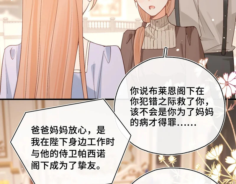 第40话 重要的人 第32页