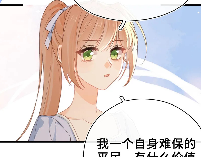 第43话 同盟 第13页