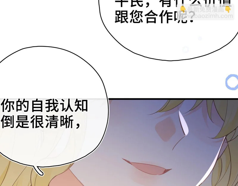 第43话 同盟 第14页