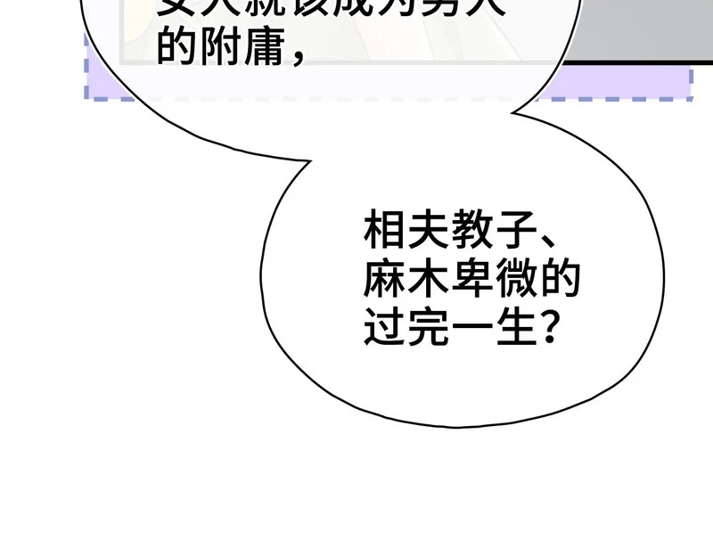 第43话 同盟 第33页