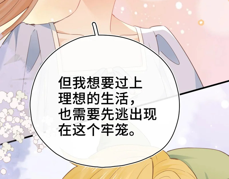 第43话 同盟 第47页