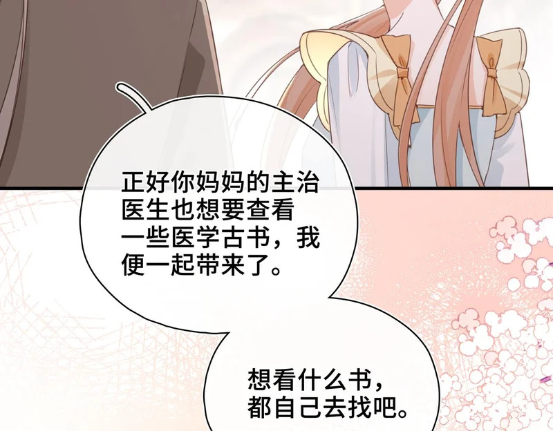 第43话 同盟 第84页