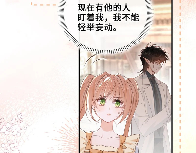 第43话 同盟 第87页