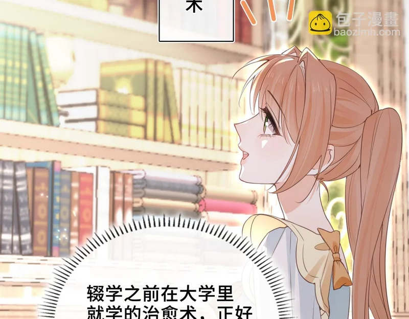 第44话 试探 第8页