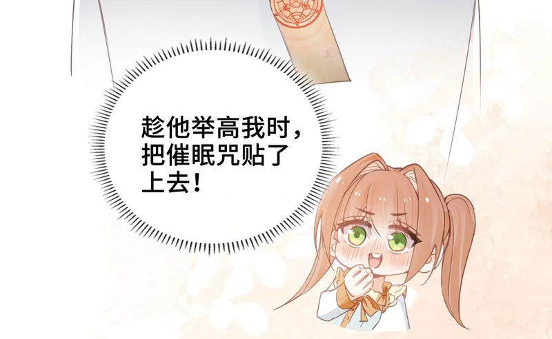 第44话 试探 第31页