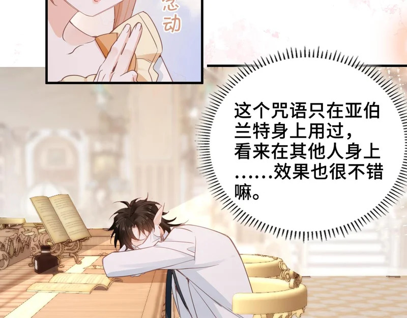 第44话 试探 第33页
