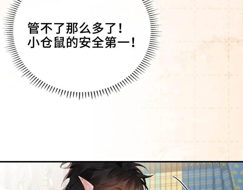 第44话 试探 第73页