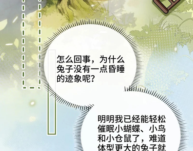 第46话 危机又起 第6页