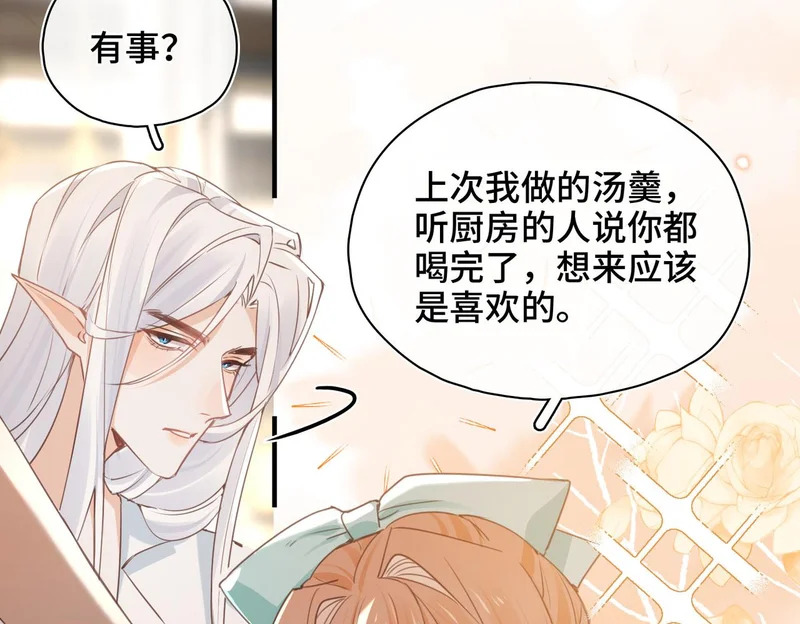 第47话 陷阱 第8页