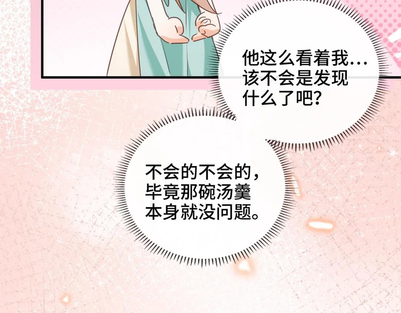 第47话 陷阱 第13页