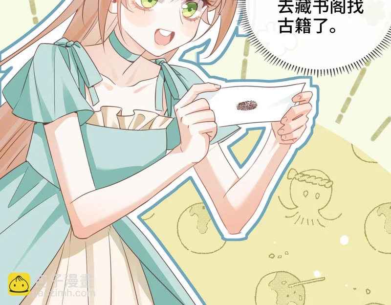 第47话 陷阱 第25页