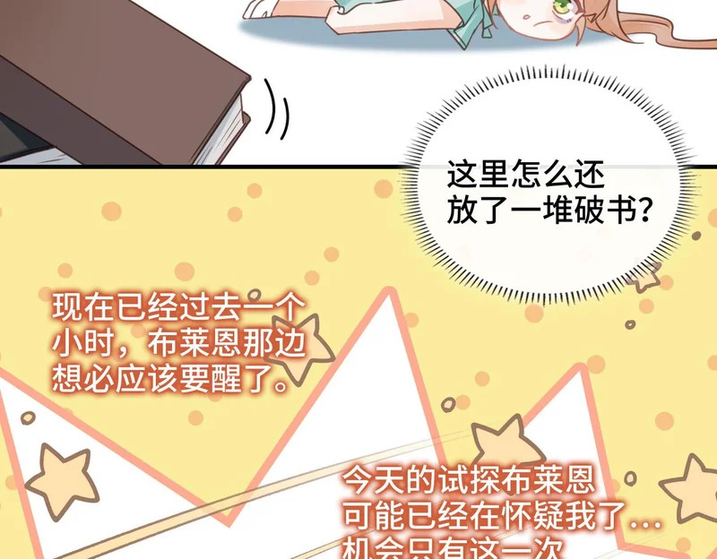 第47话 陷阱 第44页