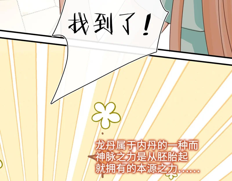 第47话 陷阱 第48页