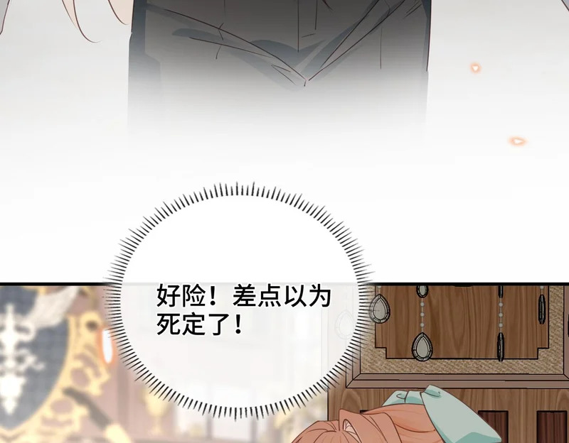 第47话 陷阱 第73页