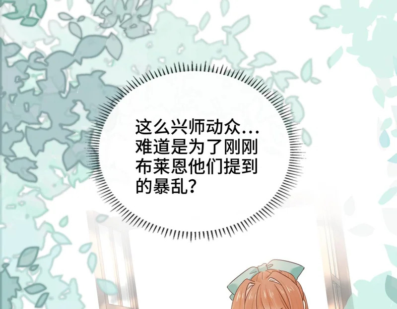 第48话 待在我的身边 第8页