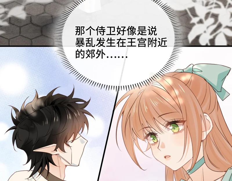 第48话 待在我的身边 第11页