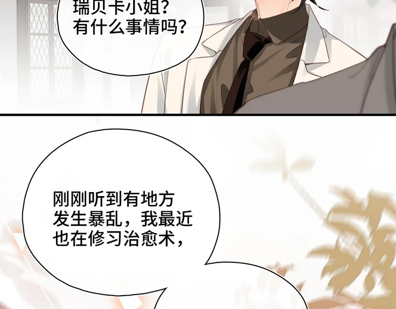 第48话 待在我的身边 第15页