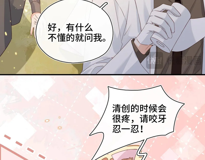 第48话 待在我的身边 第42页