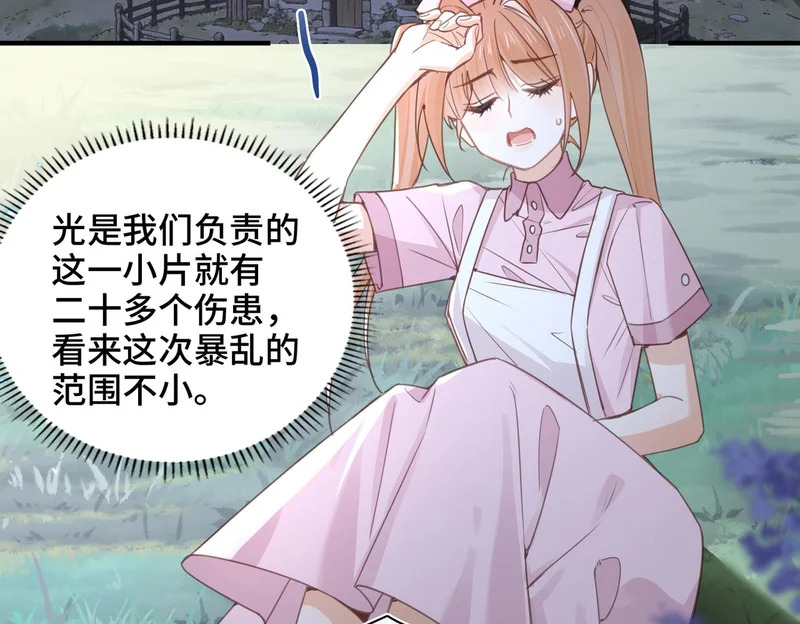 第48话 待在我的身边 第48页