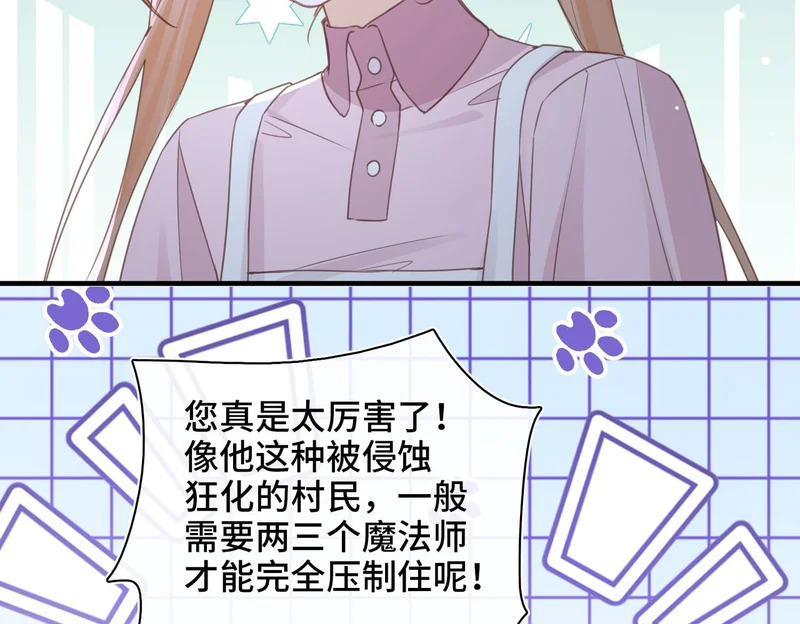 第48话 待在我的身边 第61页