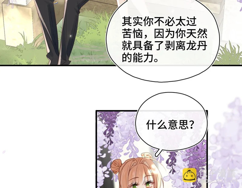 第50话 她的决心 第43页