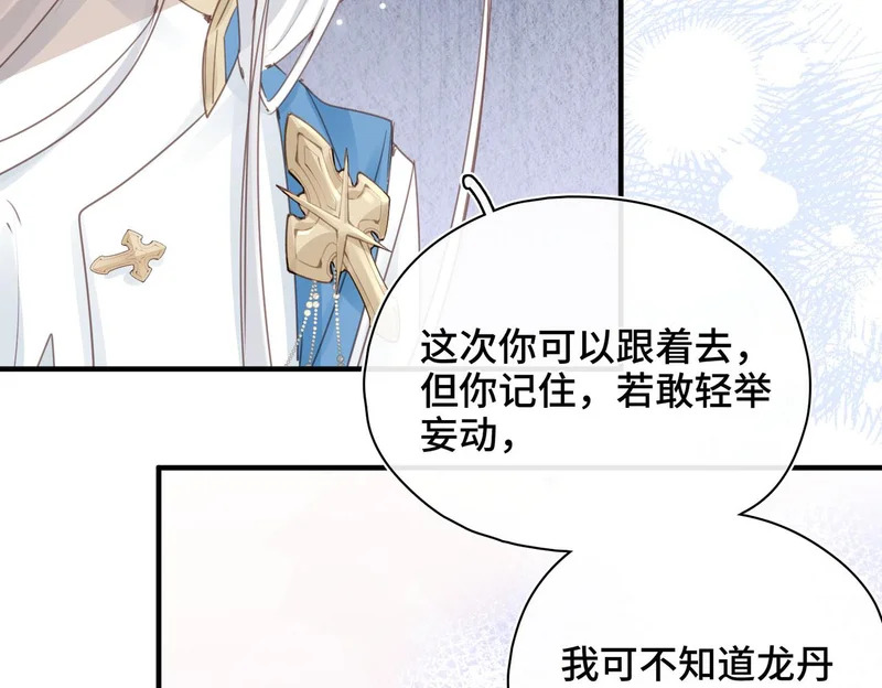 第50话 她的决心 第85页