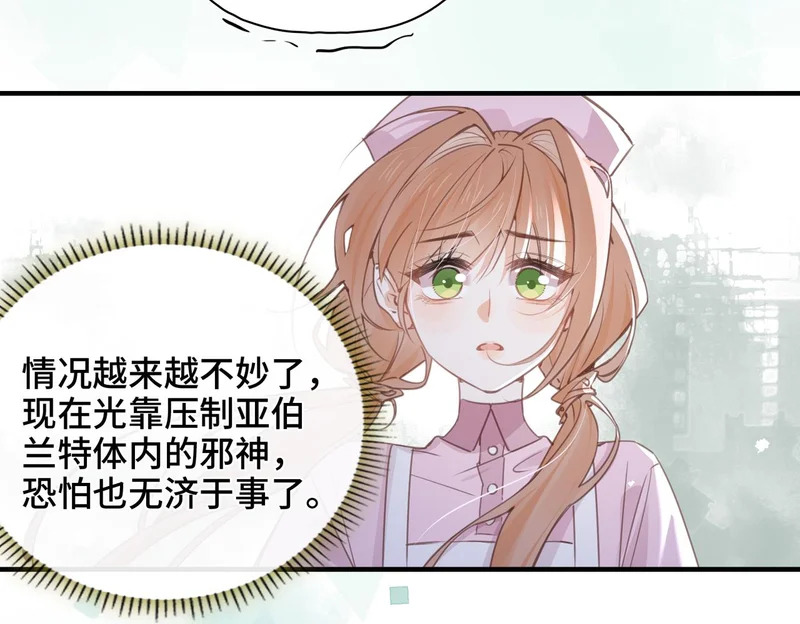第51话 邪神重现 第8页