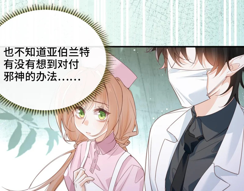 第51话 邪神重现 第10页