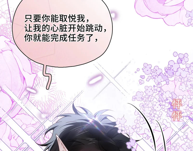 番外 让我心动的方法 第26页