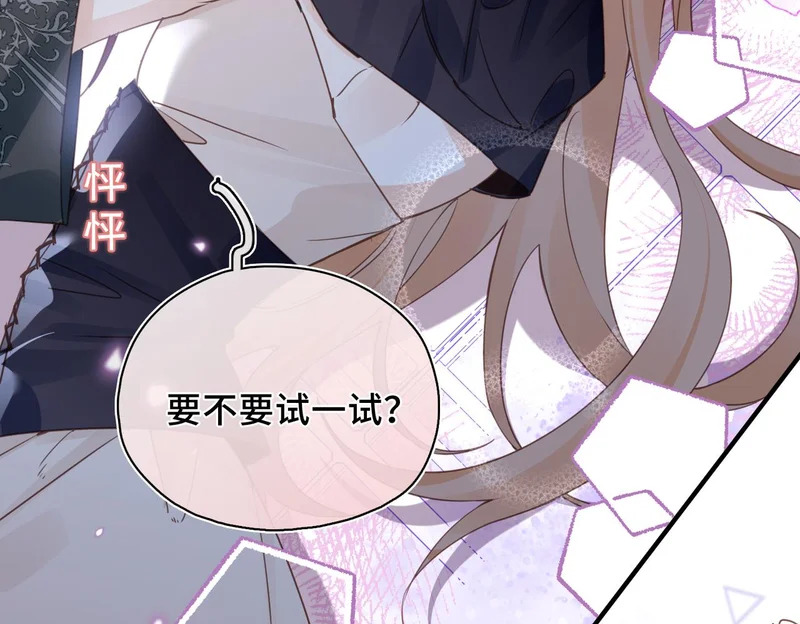 番外 让我心动的方法 第28页