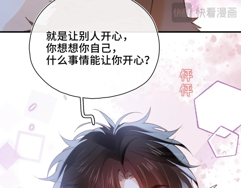 番外 让我心动的方法 第33页