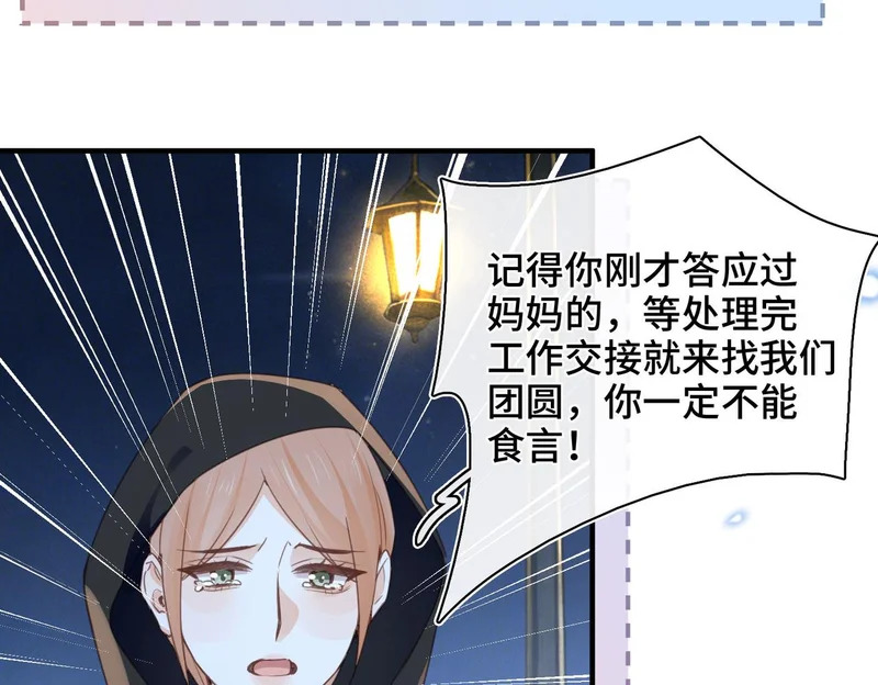 第54话 阴谋 第17页
