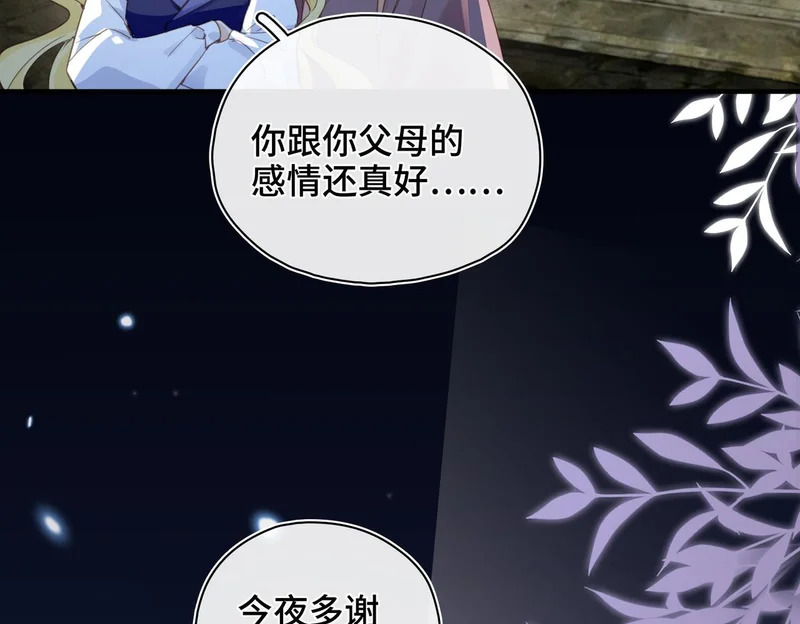 第54话 阴谋 第23页