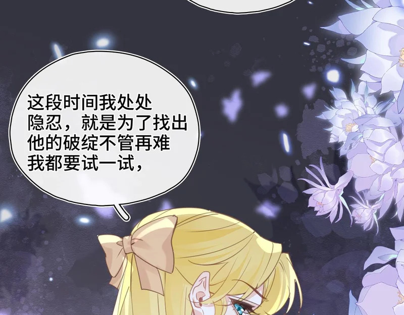 第54话 阴谋 第30页