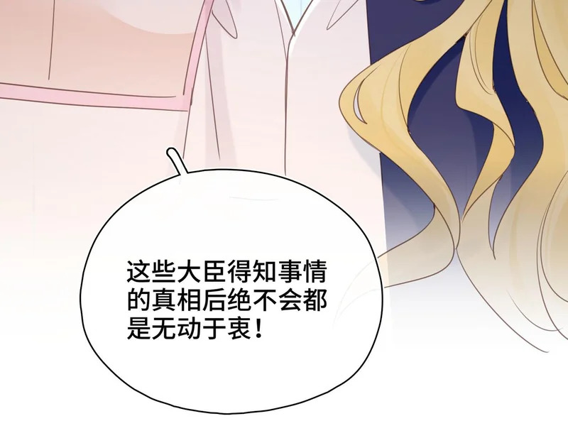 第54话 阴谋 第74页