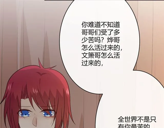 第16话 把坚决刺入成长 第110页