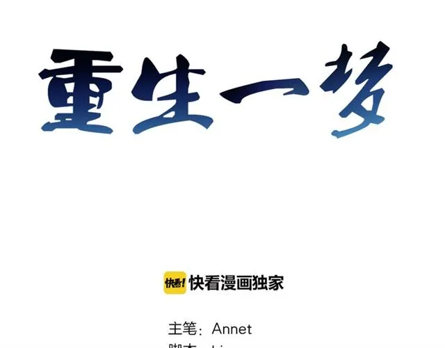 第14话 把情深藏进月色 第3页
