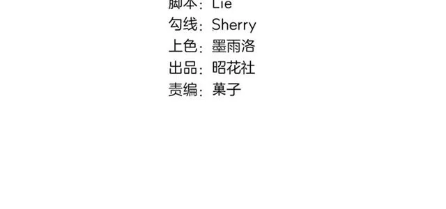 第14话 把情深藏进月色 第4页