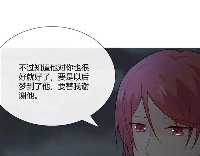 第14话 把情深藏进月色 第74页